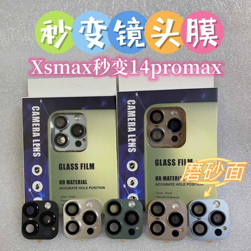 改变外观金属可用闪光灯