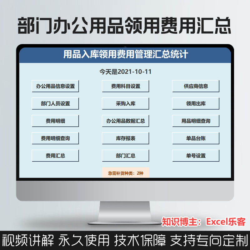 excel表格办公用品出入领用库存部门科目费用支出汇总明细vba模板