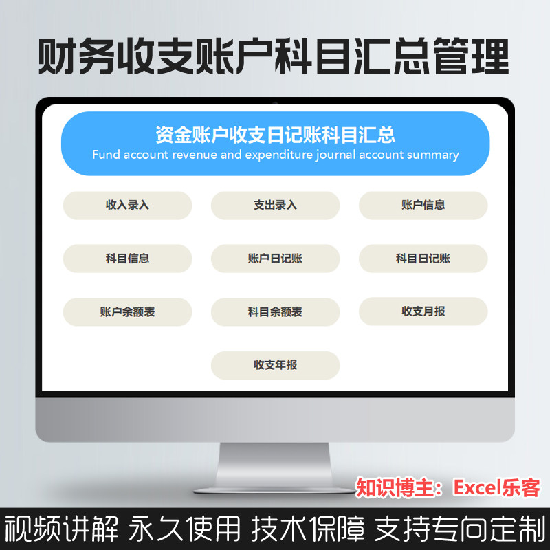 VBA多科目资金账户月收支汇总日记账年报月报明细查询excel模板