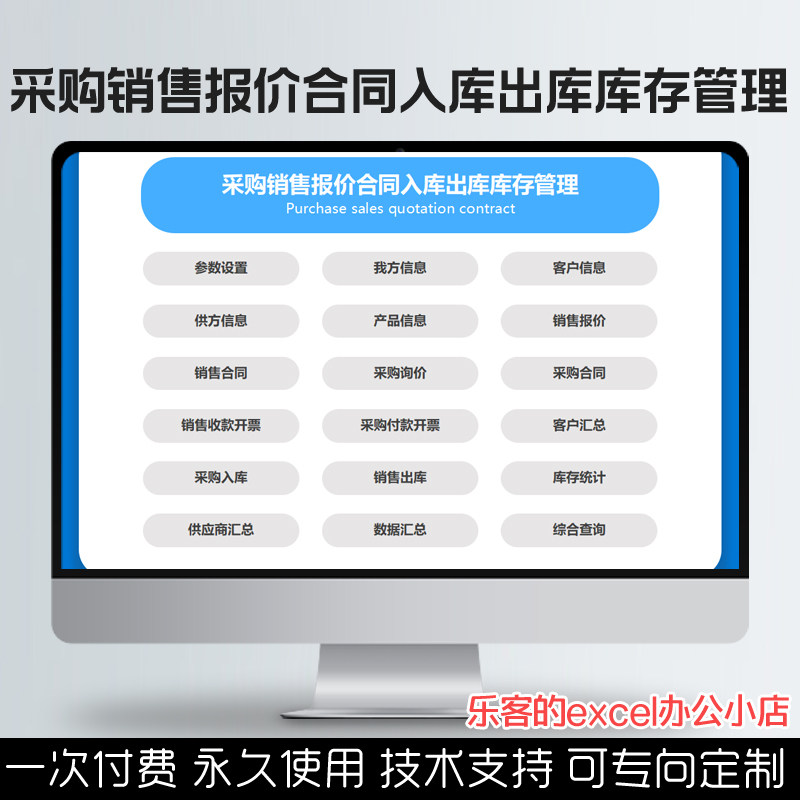 贸易公司采购销售报价合同生成应收应付进销存库存管理excel模板