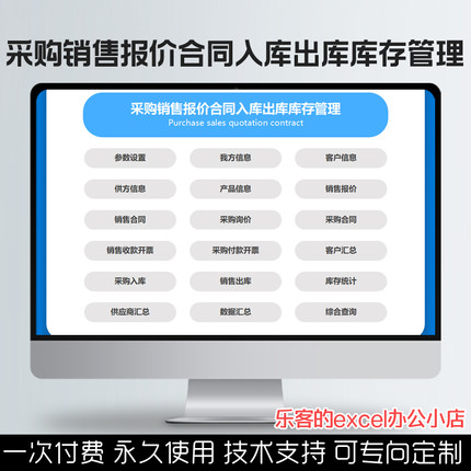 贸易公司采购销售报价合同生成应收应付进销存库存管理excel模板