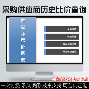 采购供应商历史报价询价比价竞价查询比对波动趋势excel表格模板