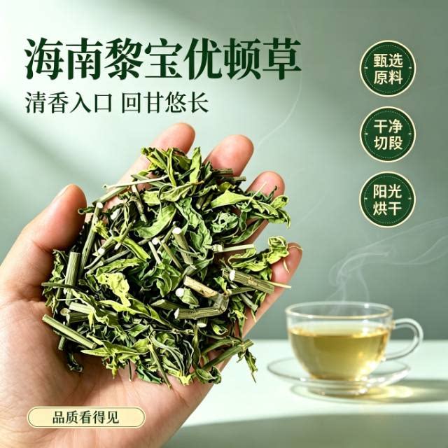 忧遁草杆叶野生忧盾草新鲜优盾草优遁草黎王草鳄嘴花优顿干货干粉