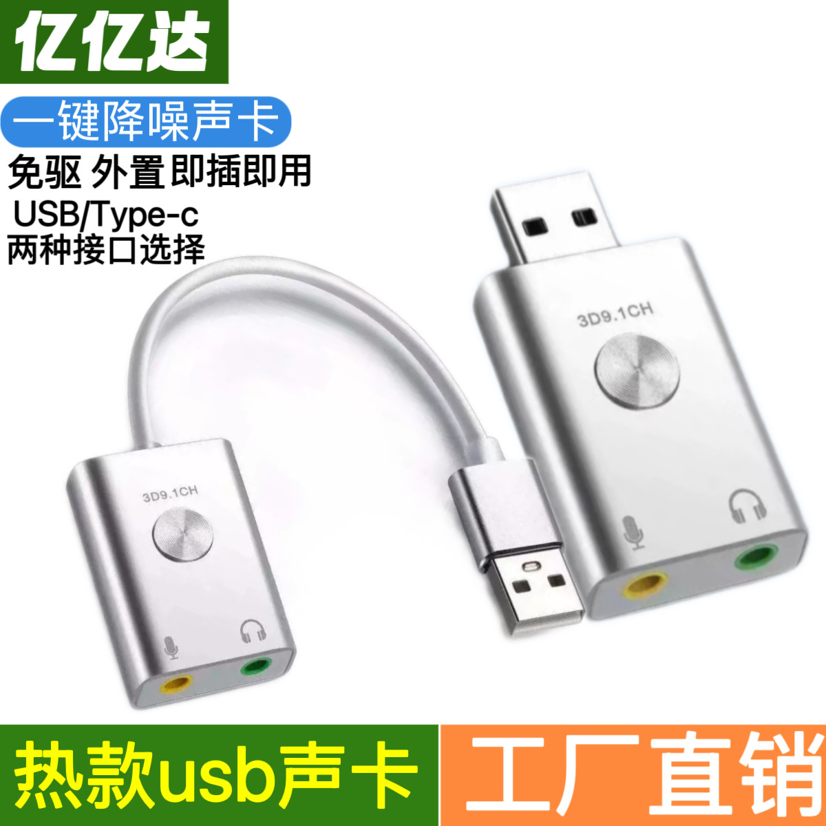 USB声卡一键降噪3D立体声K歌游戏通用二合一耳机转接头即插即用