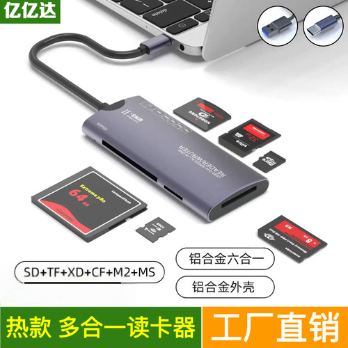 相机读卡器typec多合一多功能
