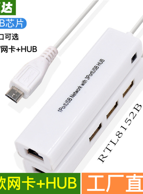 usb转网口转换器笔记本台式机以太网适配器USB HUB百兆网卡8152B