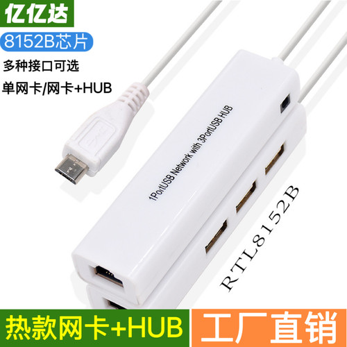 USB转网口HUB百兆网卡