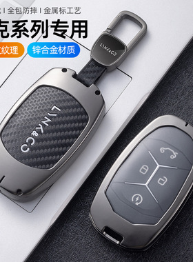 适用2024款领克06汽车钥匙套07领克03/01新能源08壳05包09高档扣Z
