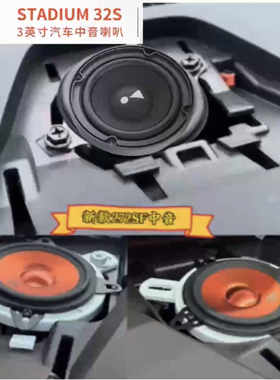 新塞纳格瑞维亚JBL音响无损升级中高音272S喇叭GX328 32S中置喇叭