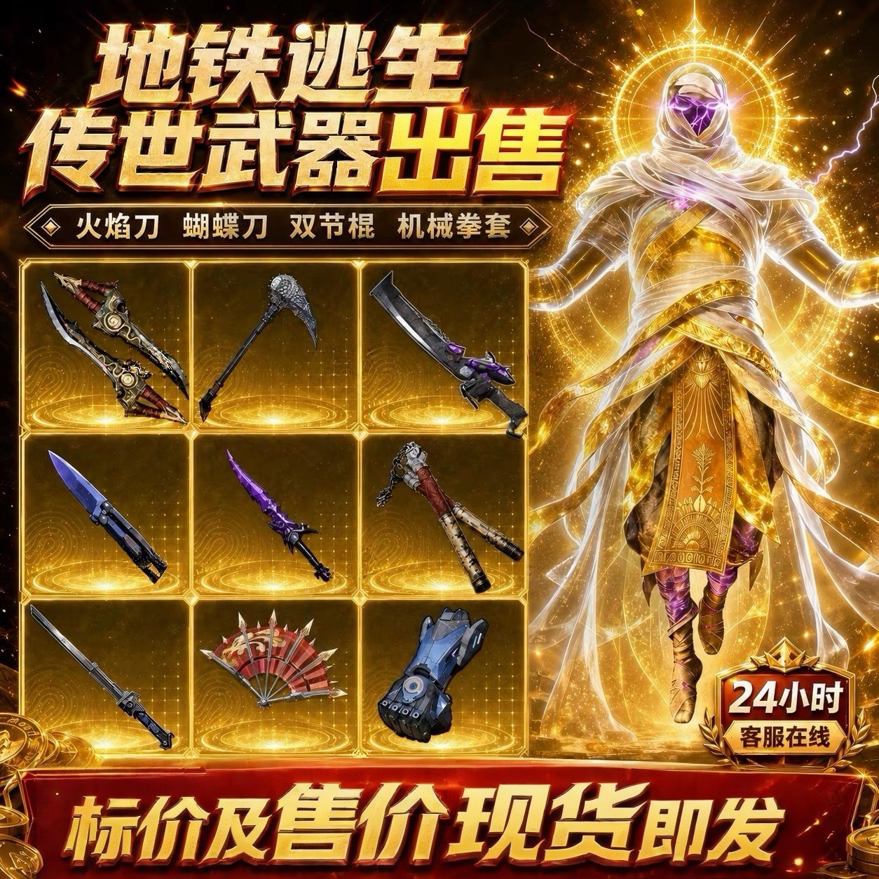 和平精英地铁逃生传世武器//弗拉迪尾刺/火焰刀/熔岩双刃/高价回图片