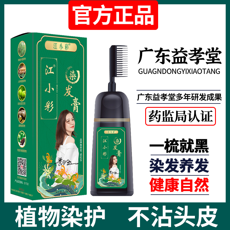植物染发剂同仁堂遮白发无刺激