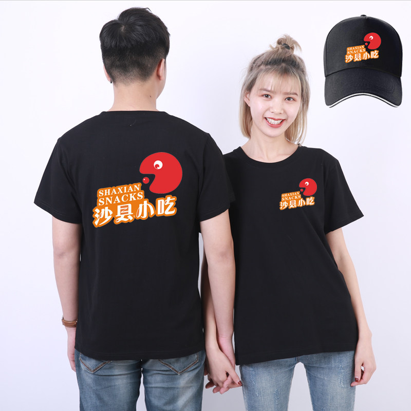沙县小吃工作服定制短袖T恤夏季熟食快餐店重庆小面馆衣服装印log