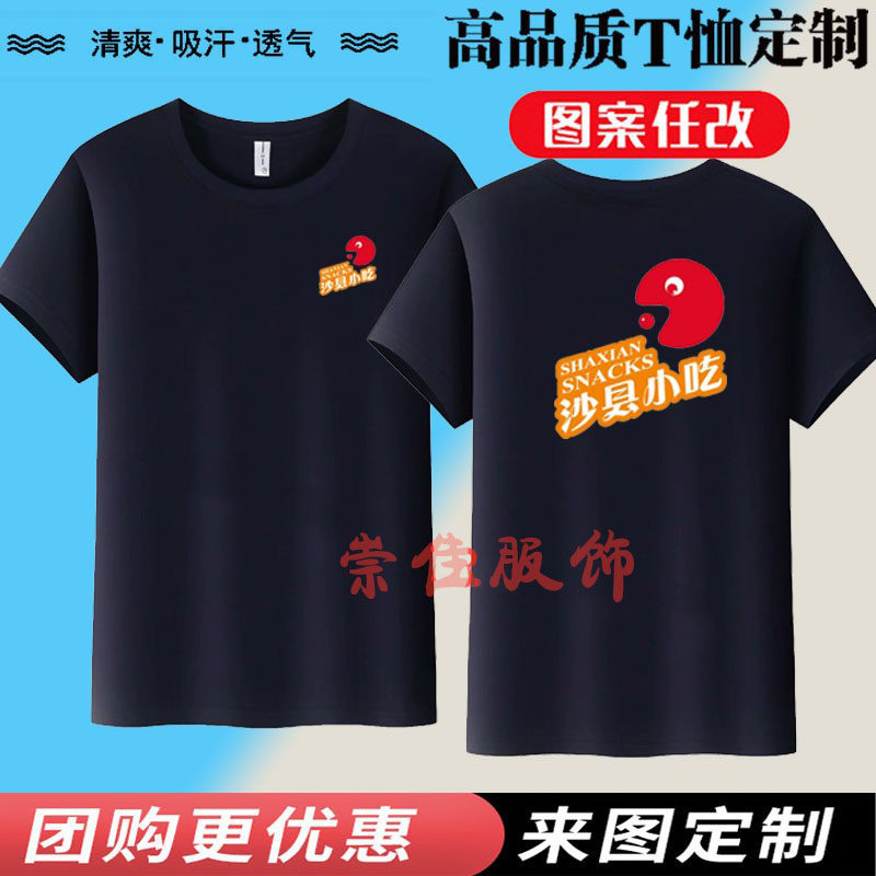 沙县小吃工作服定制短袖T恤夏天熟食快餐店面馆员工衣服装印logo