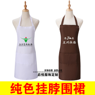 兰州牛肉拉面围裙定制面馆小吃饭店男女服务员白色围腰工作服印字