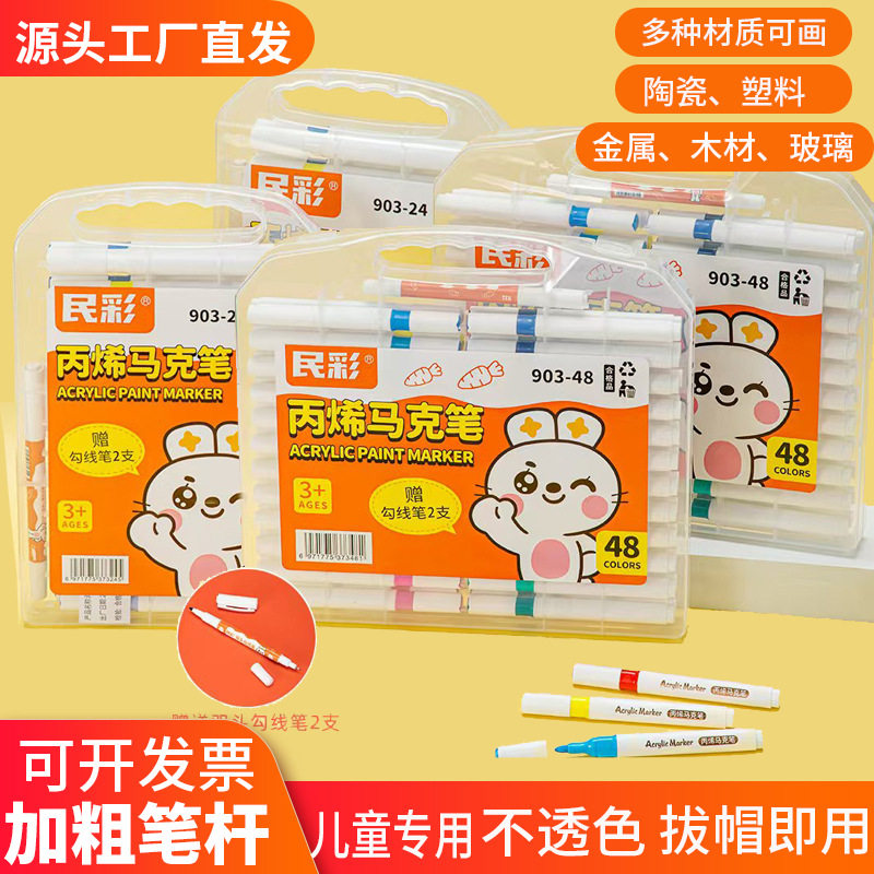 民彩丙烯马克笔儿童绘画专用速干学生马克笔丙烯水性不透色,文具电教/文化用品/商务用品,马克笔,淘宝优惠券,粉丝福利购,淘宝优惠卷