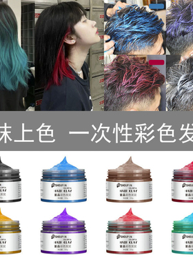 一次性发泥奶奶灰发蜡男女染色通用白色灰色彩色造型发染剂膏可洗