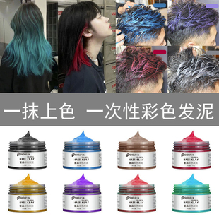 一次性染色发泥奶奶灰发蜡男女通用白色灰色彩色造型发染剂膏可洗
