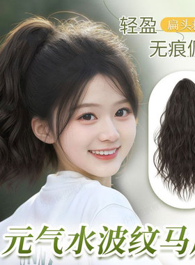 马尾假发抓夹女轻盈水波纹马尾蓬松自然仿真发造型增发量假发辫子