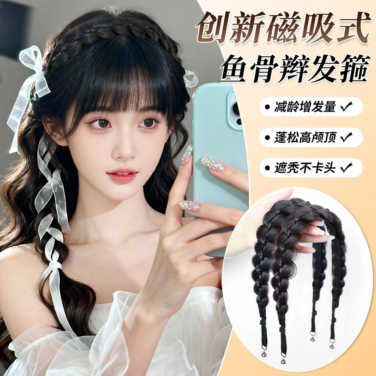 磁吸式鱼骨辫发箍假发饰