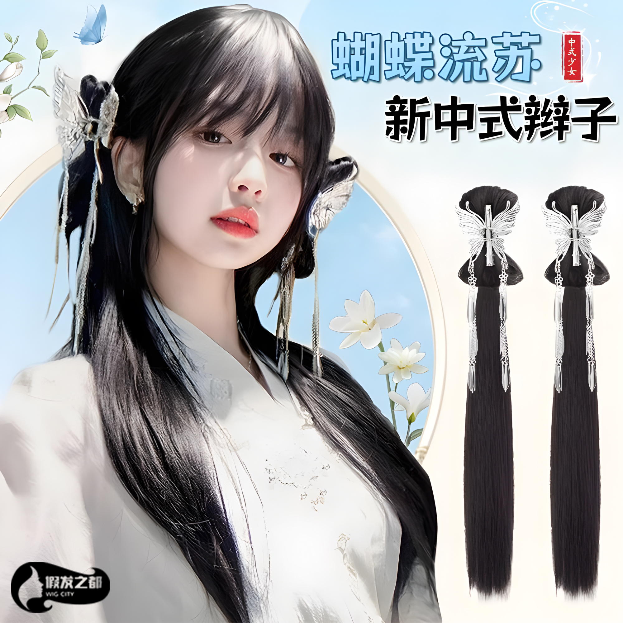 新中式流苏蝴蝶结双马尾