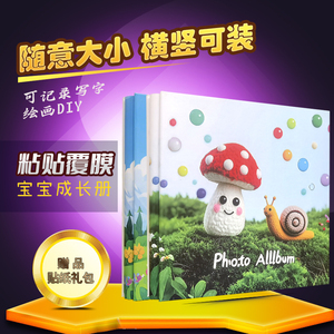 儿童影集册40面卡通覆膜粘贴式相册本宝宝成长幼儿园毕业纪念DIY