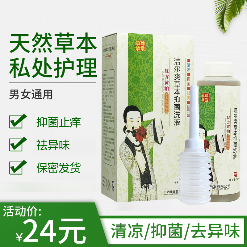 复方黄柏洗液女性私处护理液妇科洗剂杀菌止痒抑菌去异味男女通用