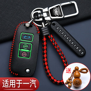 森雅r7钥匙套b70一汽奔腾x40专用扣t77遥控b50折叠x80汽车保护包