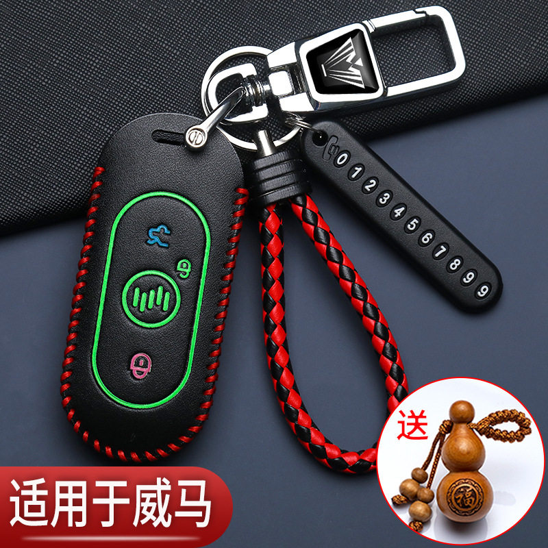 适用威马E5钥匙套专用新款EX5威马W6遥控ex6plus新能源汽车保护包