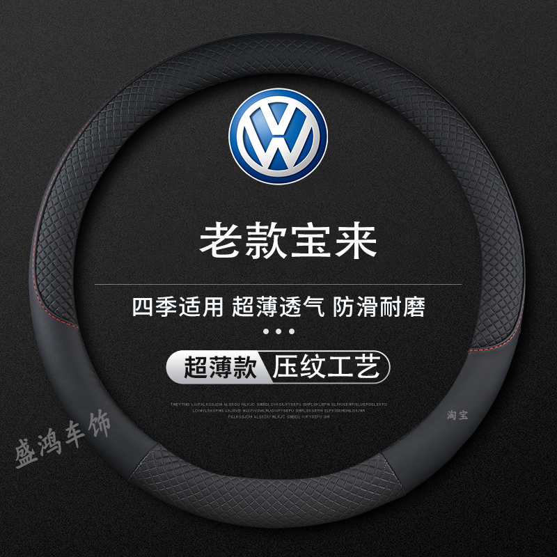 适用08-09-10-11-12-13-14-15-16-17-18款大众宝来方向盘套车把套