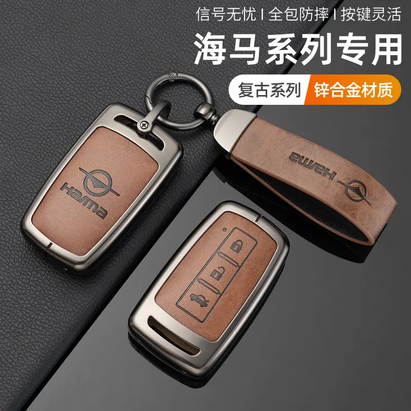 适用海马s5钥匙套青春版海马m6m8s7福美来f7高档v70车包壳扣男女