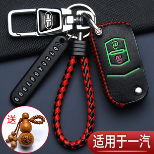 一汽奔腾b50钥匙套b70b30奔腾x40森雅r7改装 x80专用T33汽车保护包