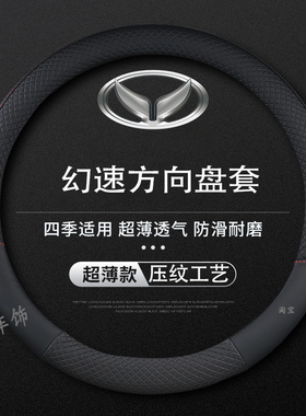 专用北汽幻速S3/S2/S5/S6/H5/S7/H2/H3/S3L/H3F方向盘套四季通用