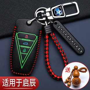 启辰大v钥匙套专用d60ev启辰星t70t60折叠R50扣t90汽车遥控包23款