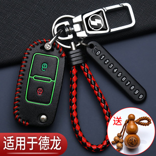 陕汽德龙改装 钥匙套X3000专用L3000大货车X5000折叠M3000S保护包