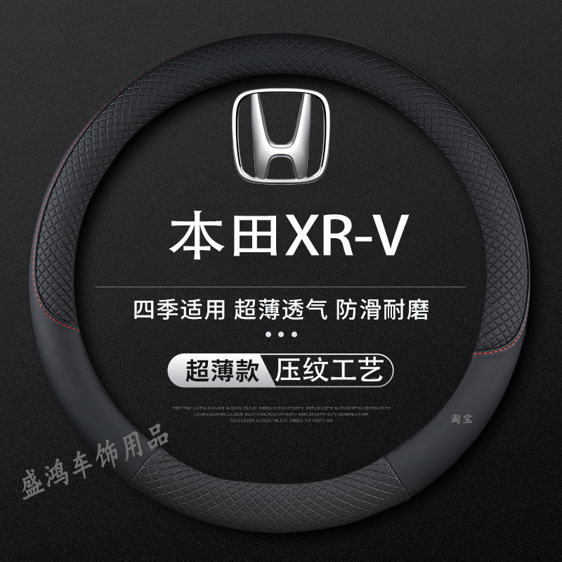 适用本田XR-V方向盘套15 17 19 20 21 22 23 24款四季防滑把套薄