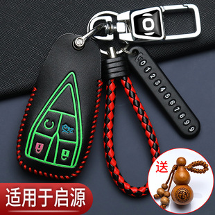 长安启源A05pro钥匙套专用启源A06增程版 A07起源Q05汽车高档包扣