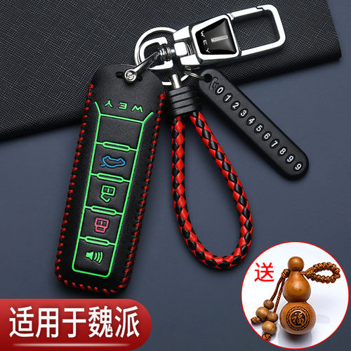 魏派VV6钥匙套专用VV5长城wey魏牌VV7蓝山dht摩卡拿铁汽车高档包