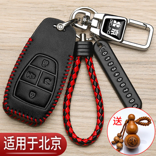 北京BJ40钥匙套bj20北汽eu5魔方eu7北京x7绅宝D50智行汽车专用包