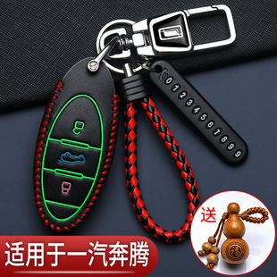 奔腾b70钥匙套24款NAT一汽T90奔腾T55自动t77pro奔腾m9汽车专用包