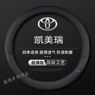 适用于七代凯美瑞方向盘套11-12-13-15-16-17款丰田凯美瑞7.5把套