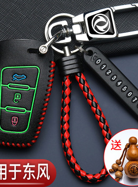 风行T5钥匙套24款菱智m5l东风x5景逸x3风行t5EVO游艇汽车专用包扣