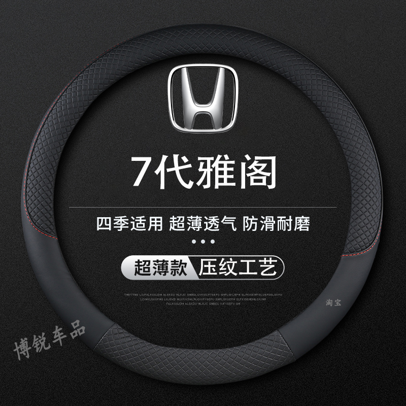 03/04/05/06/07年款本田七代7雅阁专用方向盘套超薄皮车把套防滑