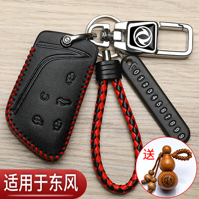 东风风神皓极钥匙套ax7专用ax3奕炫gs皓瀚h30新e70pro汽车高档包