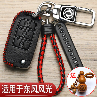 东风风光330钥匙套s560专用580风光500折叠370遥控ix5汽车真皮包