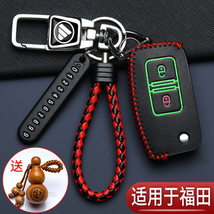 福田奥铃CTX钥匙套专用M3欧马可3戴姆勒图雅诺领航汽车遥控保护包