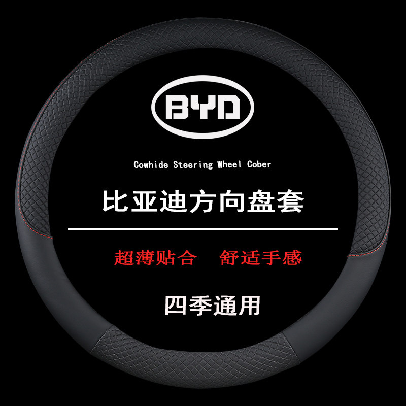 11/12/13/14/15/16/17款比亚迪E6/G3/L3/S6/G6速锐汽车方向盘套男