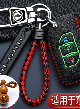 东风风行t5evo钥匙套24款专用x3景逸x5游艇sx6菱智m5l汽车遥控包