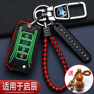 启辰d60钥匙套专用t70折叠t60启辰星t90启辰大v高档VX6汽车替换包