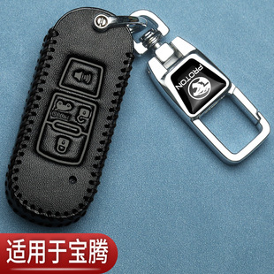 宝腾PROTON钥匙套专用折叠X50马来西亚L3L5汽车保护包扣印尼