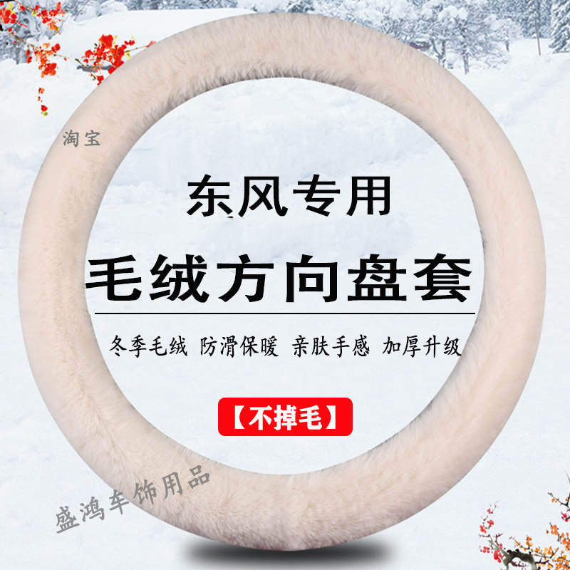 适用东风小康D71 D72冬季方向盘套D51 EC36 C36LL冬天保暖把套厚